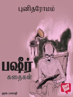 cover image of Punitha Romam